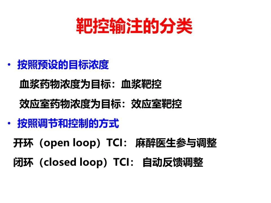 闭环靶控在麻醉中的应用_第8页