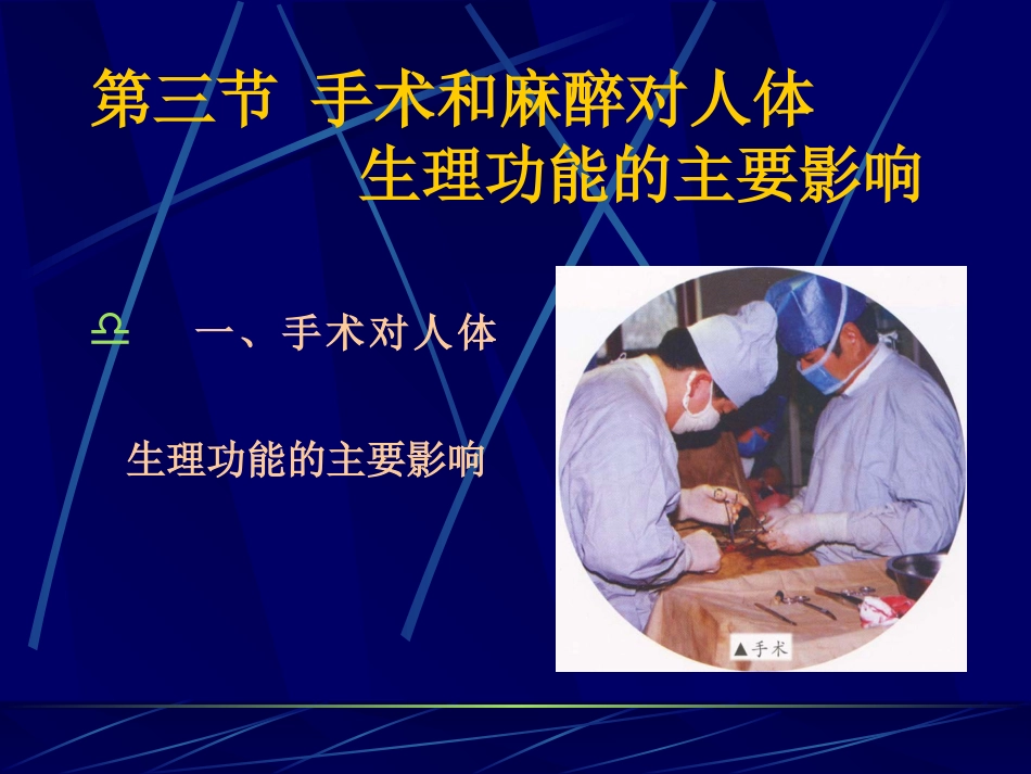 《麻醉心理学》PPT课件_第11页