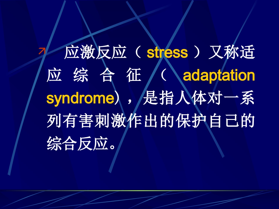 《麻醉心理学》PPT课件_第13页