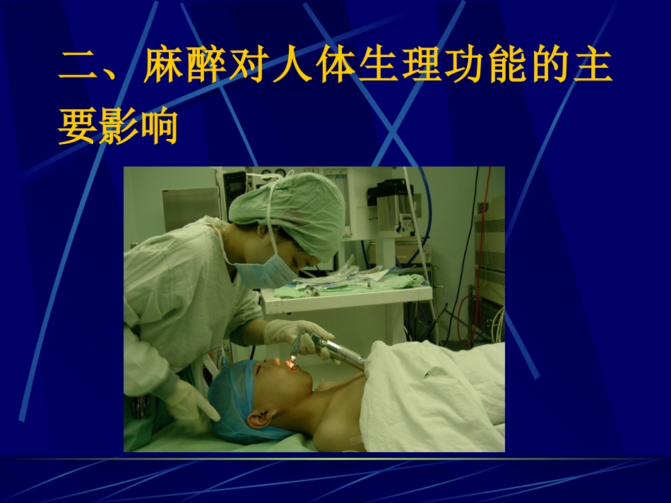 《麻醉心理学》PPT课件_第14页