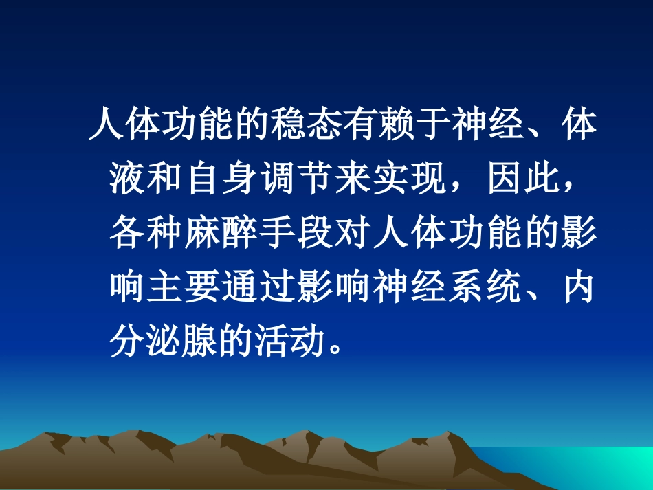 《麻醉心理学》PPT课件_第15页