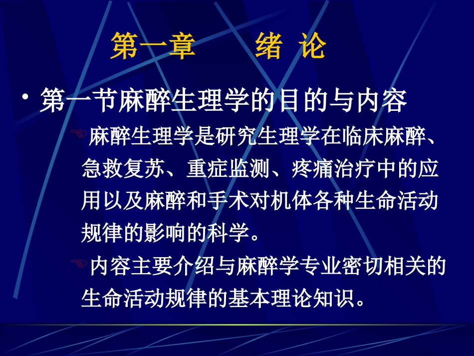 《麻醉心理学》PPT课件_第3页