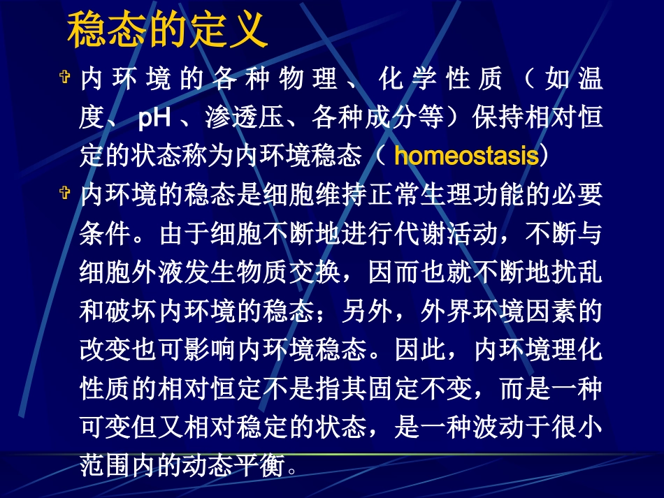 《麻醉心理学》PPT课件_第6页