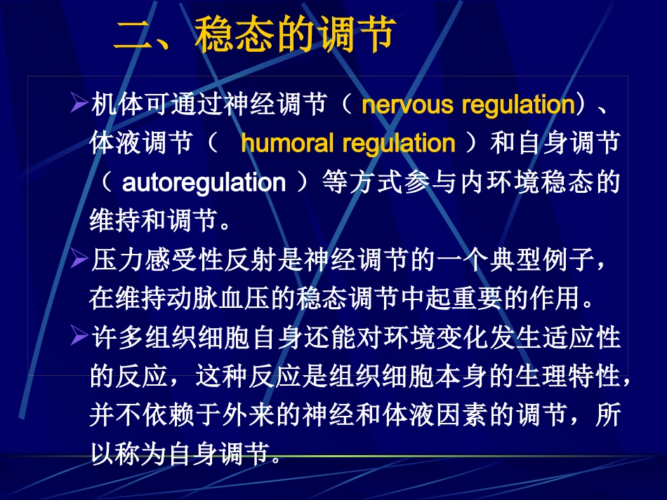 《麻醉心理学》PPT课件_第8页