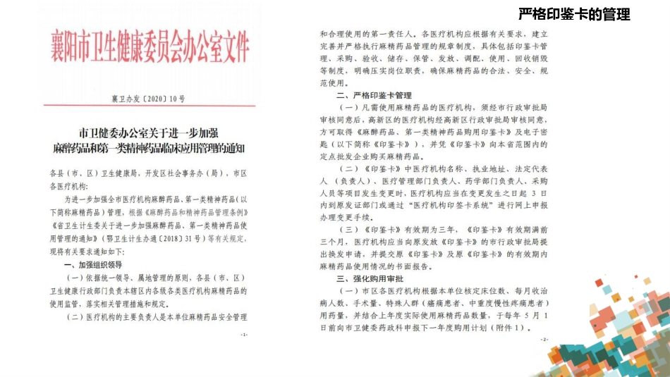 麻醉药品和精神药品管理副本_第10页