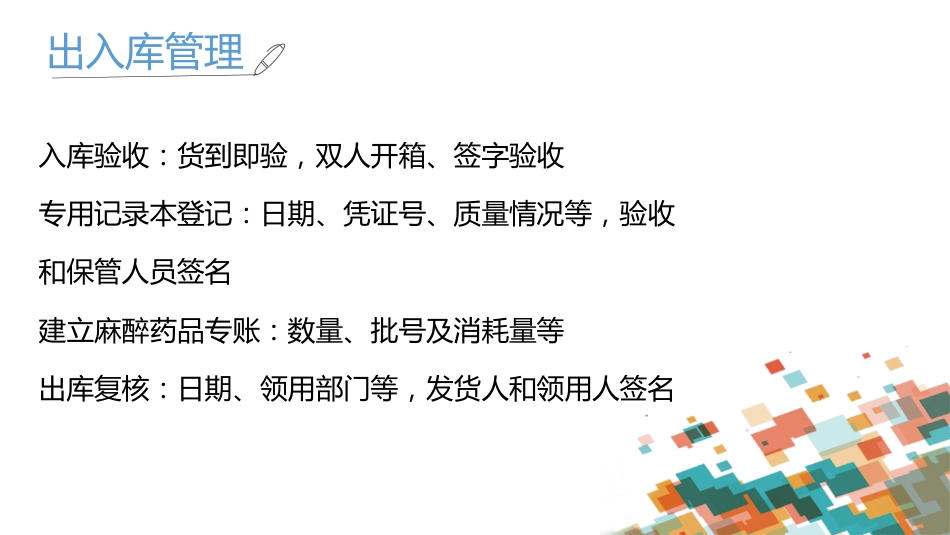 麻醉药品和精神药品管理副本_第11页