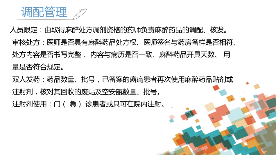麻醉药品和精神药品管理副本_第15页