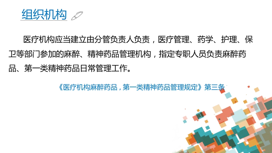 麻醉药品和精神药品管理副本_第3页