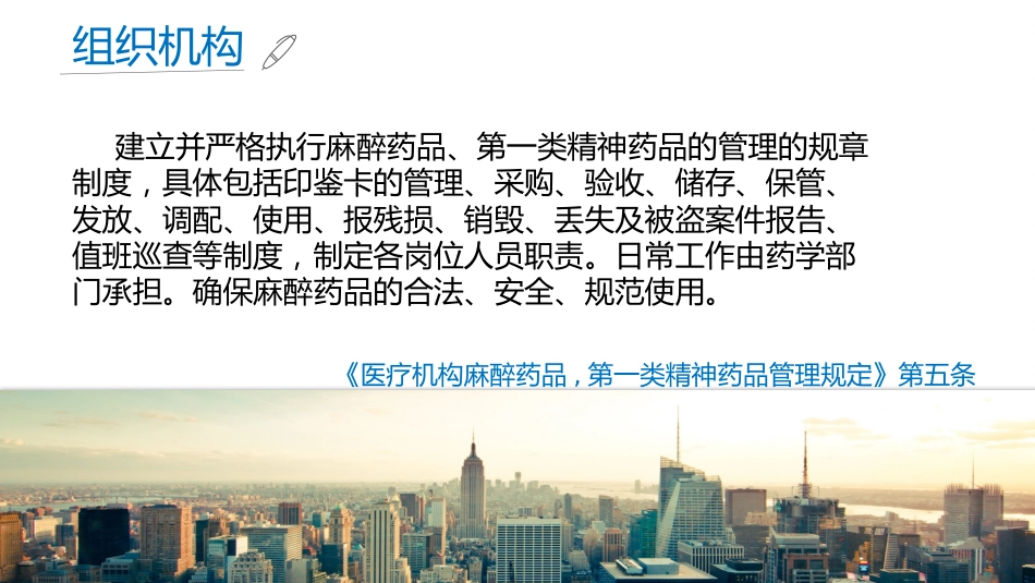 麻醉药品和精神药品管理副本_第4页