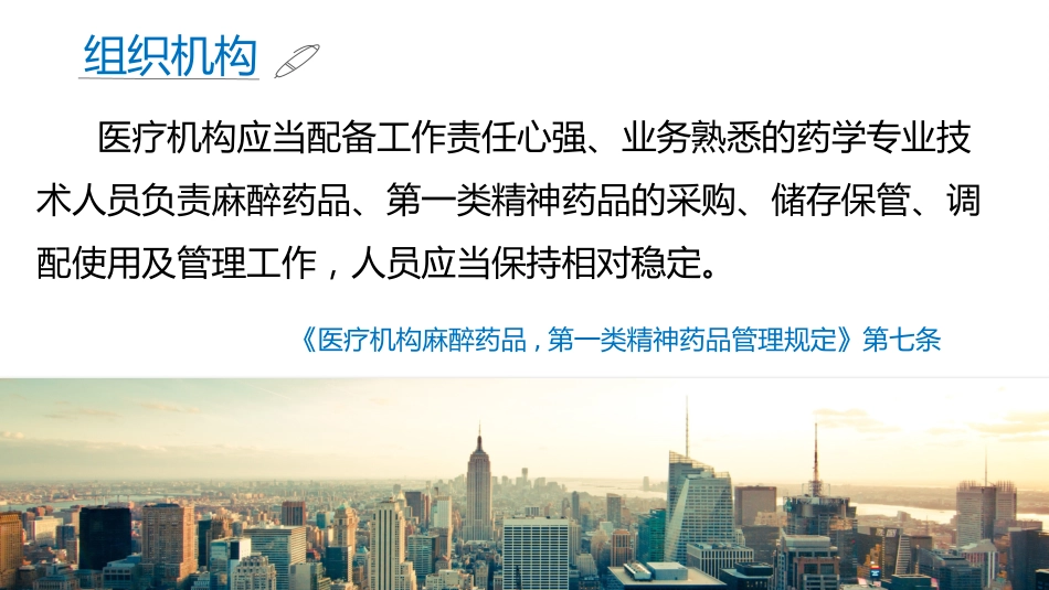 麻醉药品和精神药品管理副本_第5页