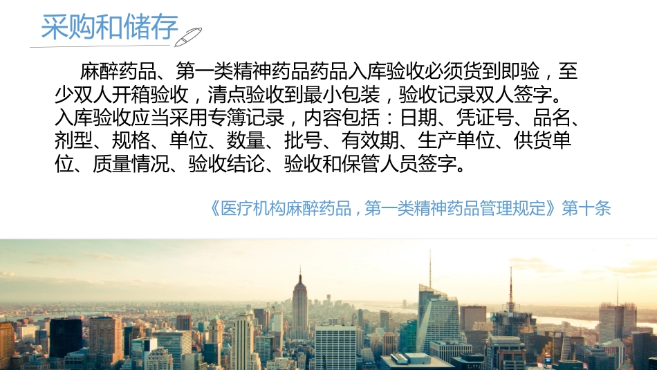 麻醉药品和精神药品管理副本_第6页