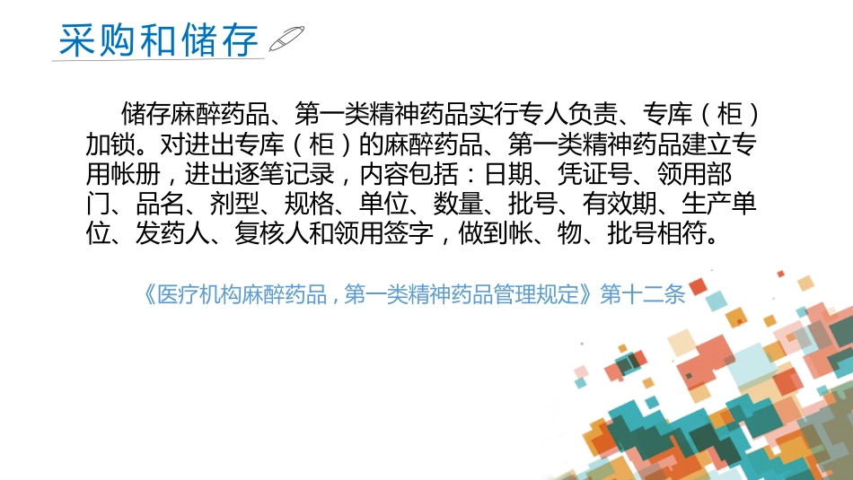 麻醉药品和精神药品管理副本_第7页