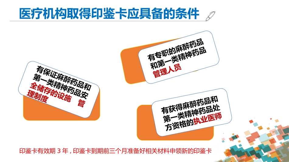 麻醉药品和精神药品管理副本_第9页