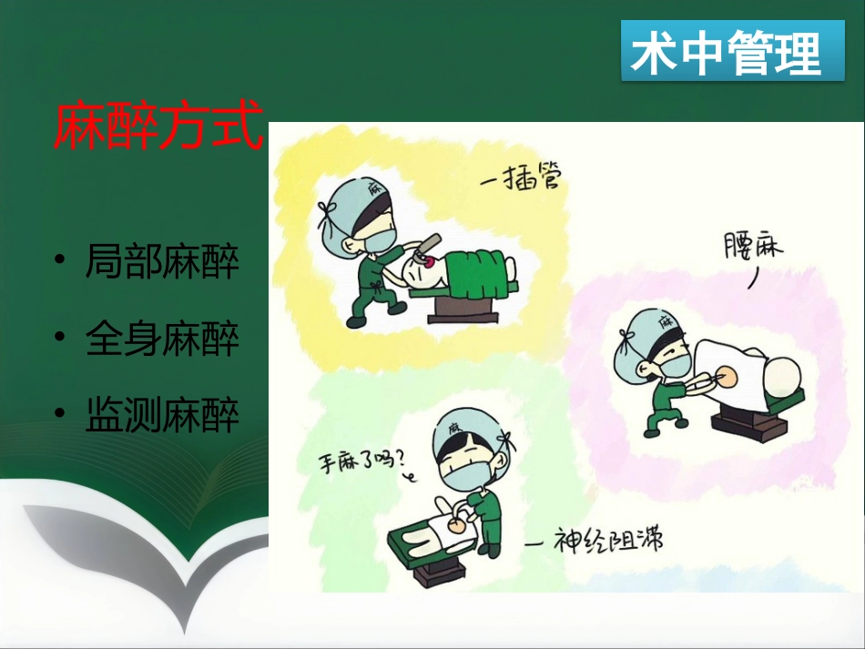 ERAS麻醉管理_第10页