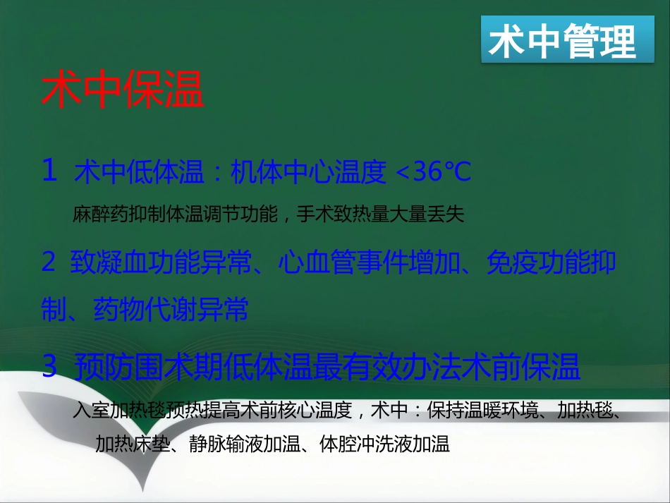 ERAS麻醉管理_第13页