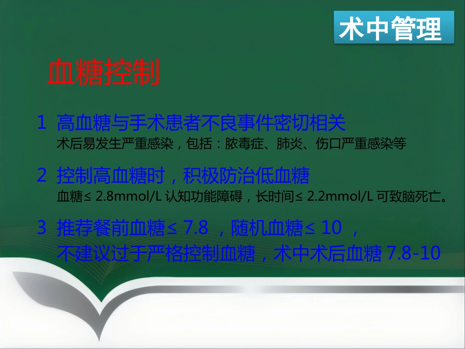 ERAS麻醉管理_第14页