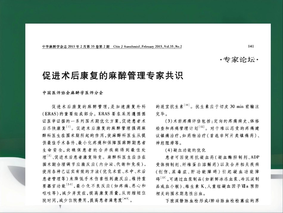 ERAS麻醉管理_第2页