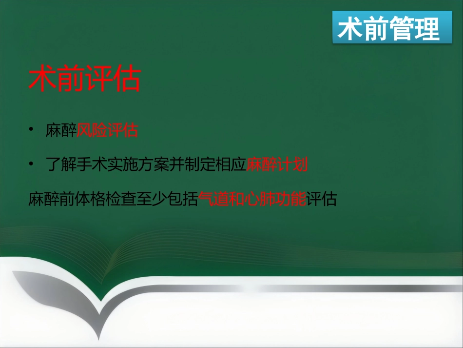 ERAS麻醉管理_第5页