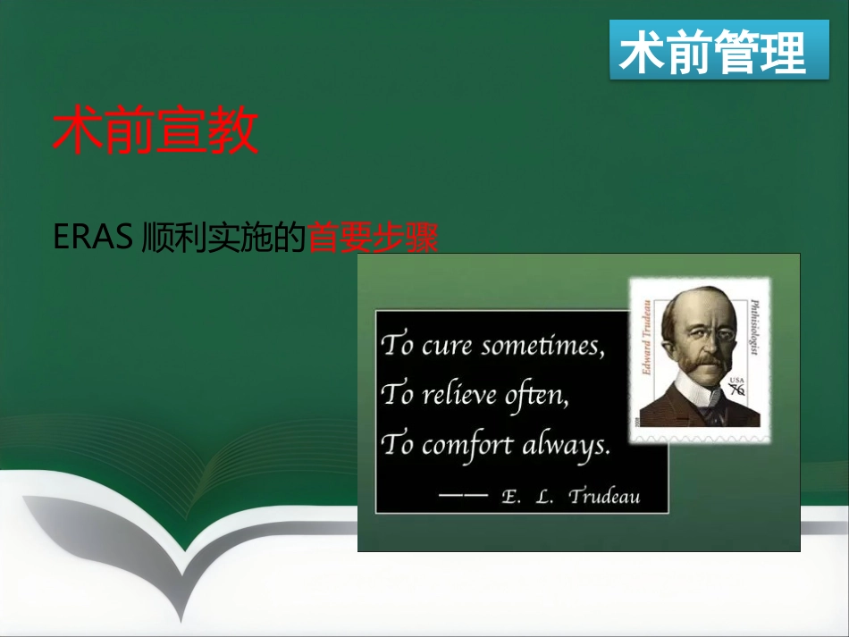 ERAS麻醉管理_第7页