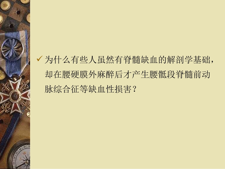 产科椎管内麻醉后严重神经并发症可能原因_第10页