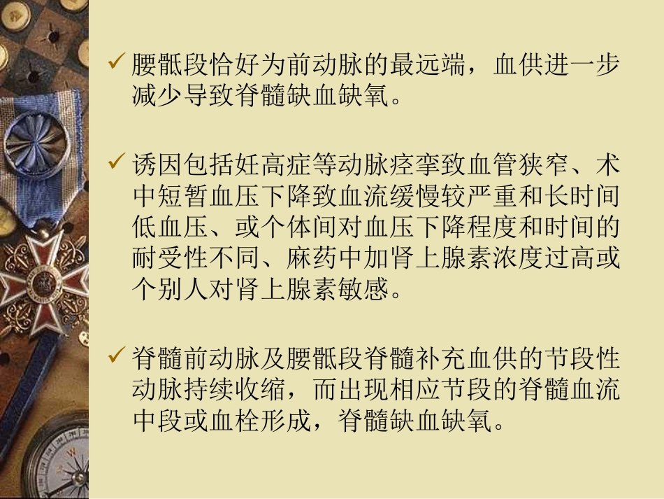 产科椎管内麻醉后严重神经并发症可能原因_第11页