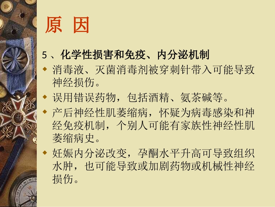 产科椎管内麻醉后严重神经并发症可能原因_第12页