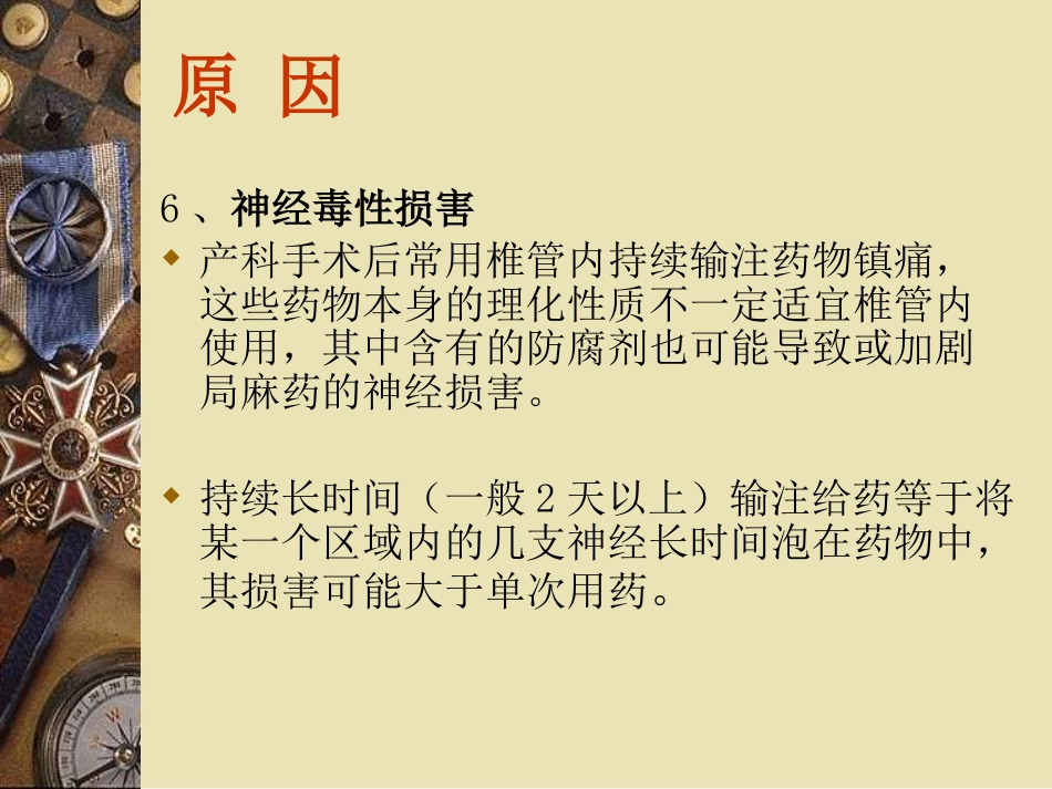 产科椎管内麻醉后严重神经并发症可能原因_第13页