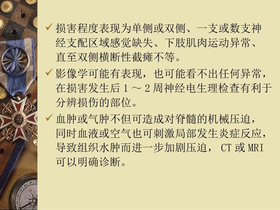 产科椎管内麻醉后严重神经并发症可能原因_第14页