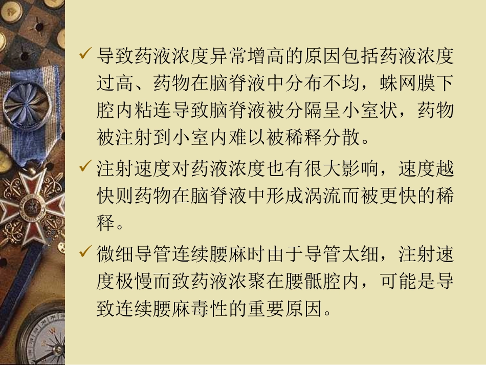 产科椎管内麻醉后严重神经并发症可能原因_第15页