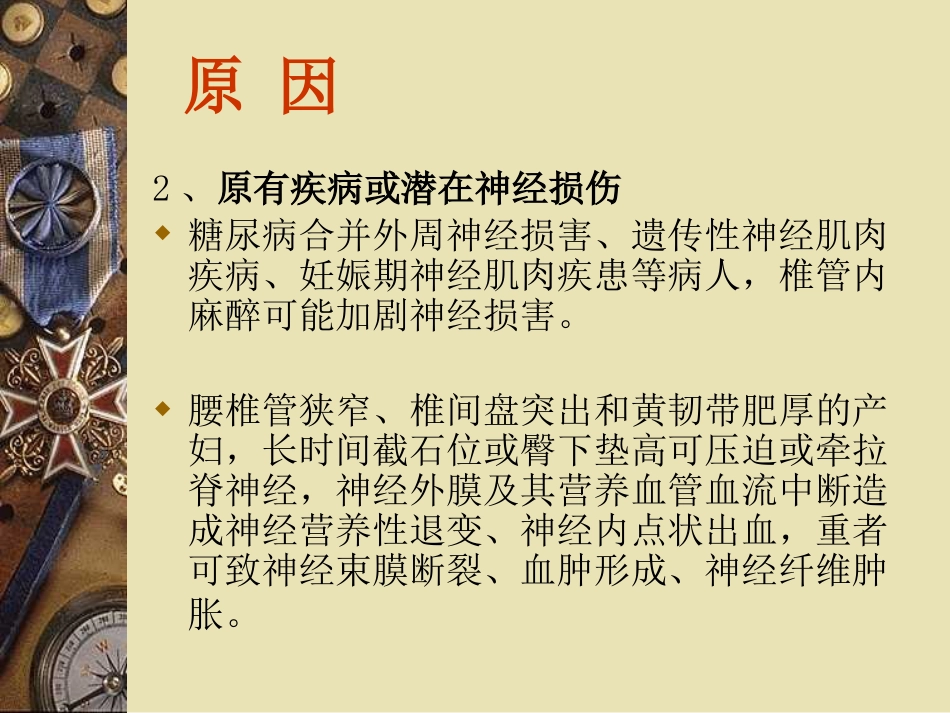 产科椎管内麻醉后严重神经并发症可能原因_第4页