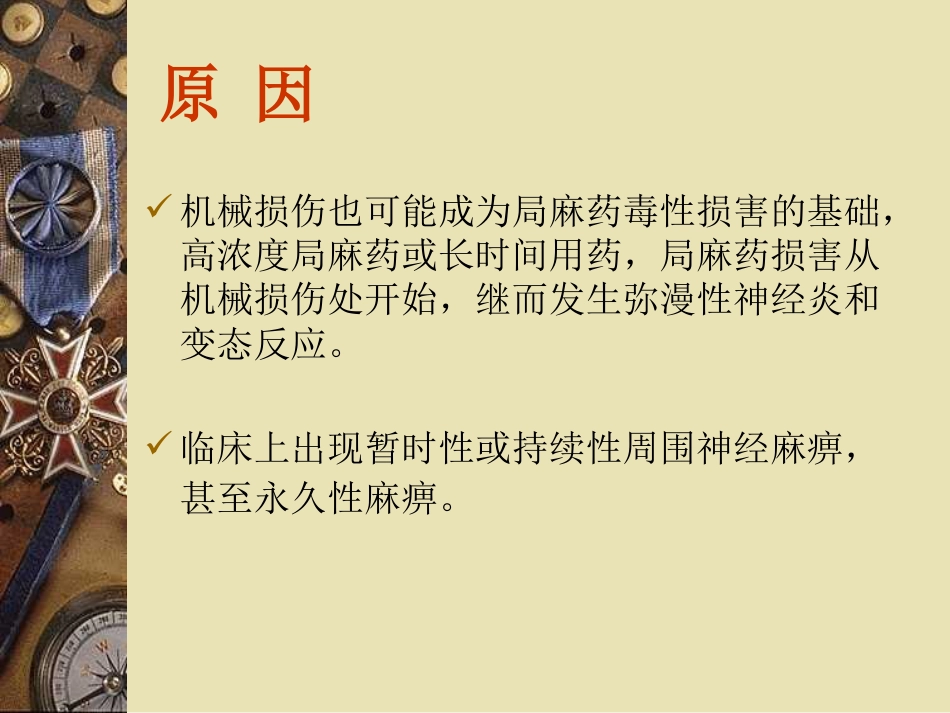 产科椎管内麻醉后严重神经并发症可能原因_第5页