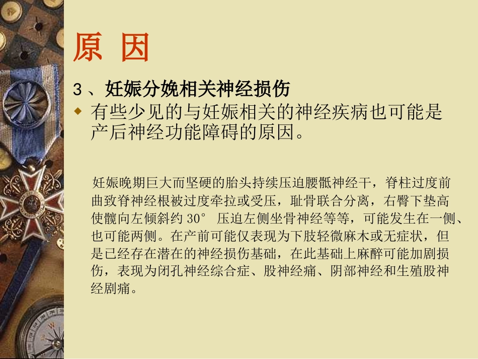 产科椎管内麻醉后严重神经并发症可能原因_第7页