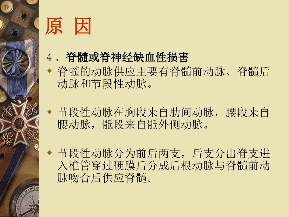 产科椎管内麻醉后严重神经并发症可能原因_第8页