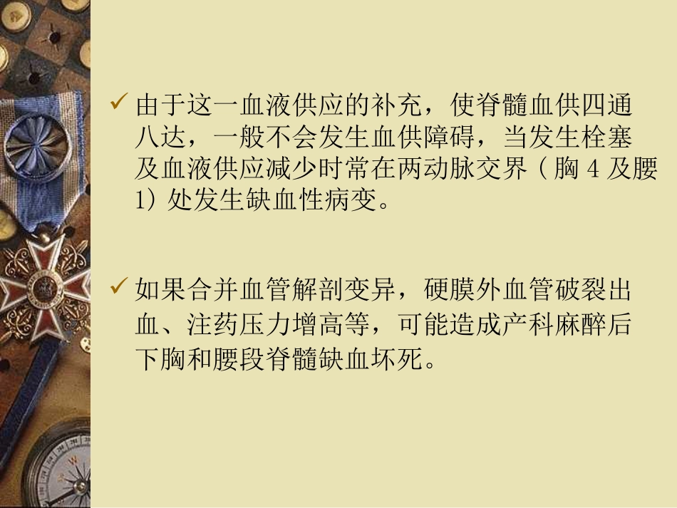 产科椎管内麻醉后严重神经并发症可能原因_第9页