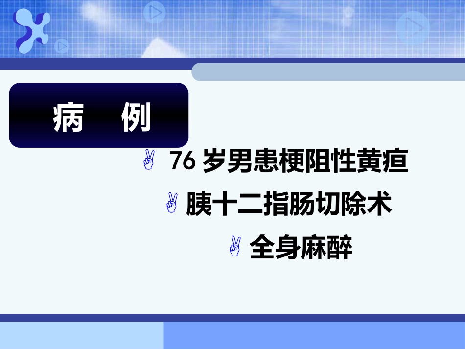 《麻醉药理学》PPT课件_第11页