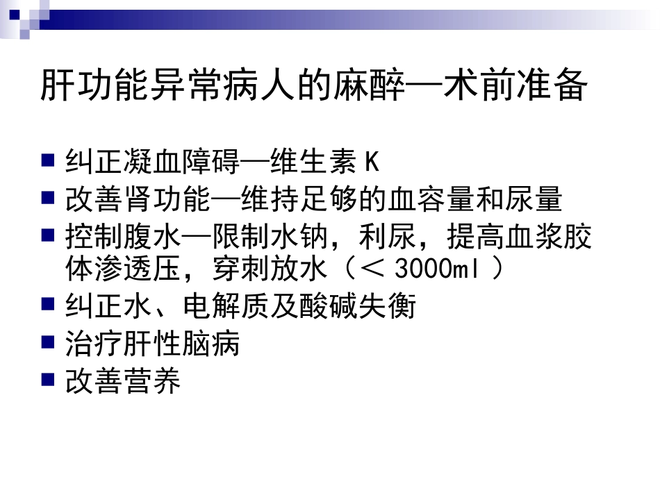 麻醉与肝脏_第10页
