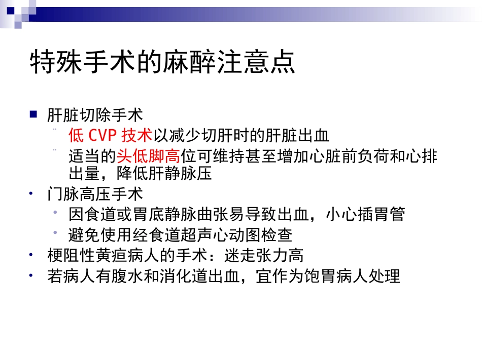 麻醉与肝脏_第13页