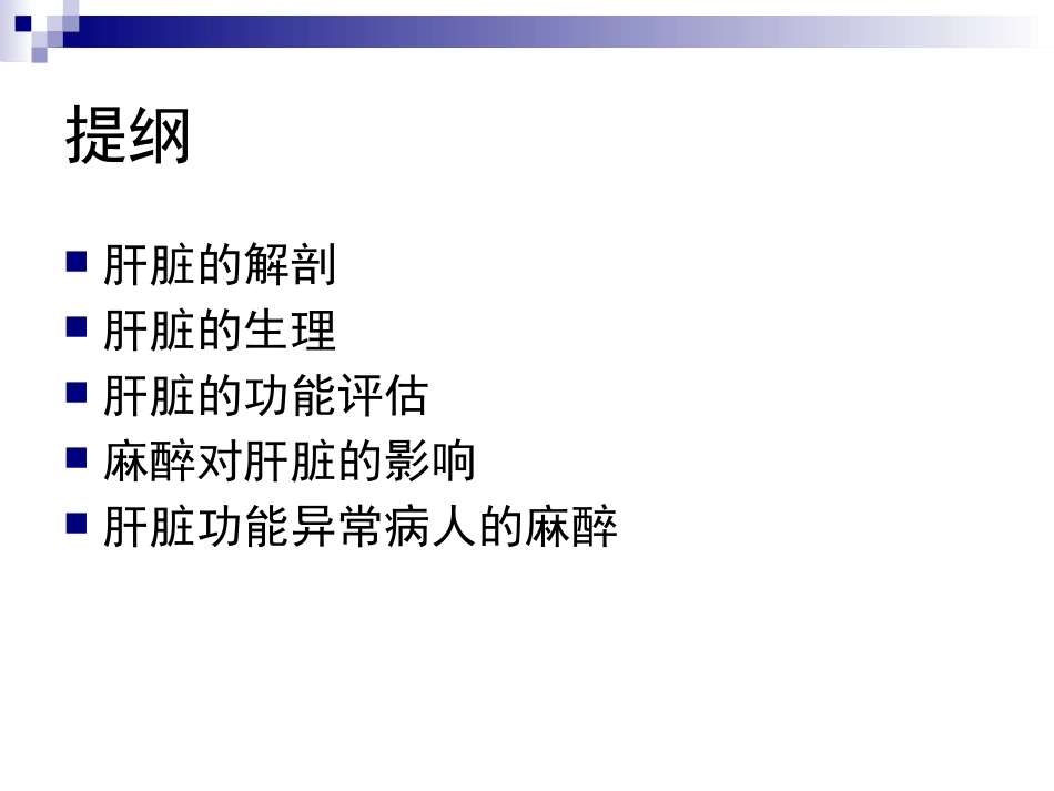 麻醉与肝脏_第2页