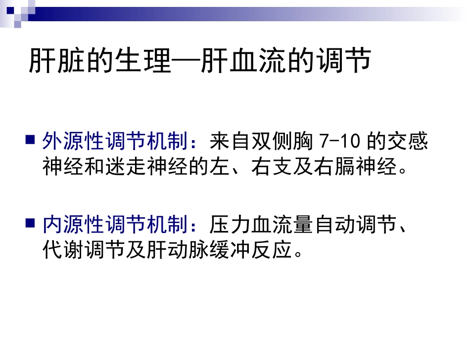 麻醉与肝脏_第5页