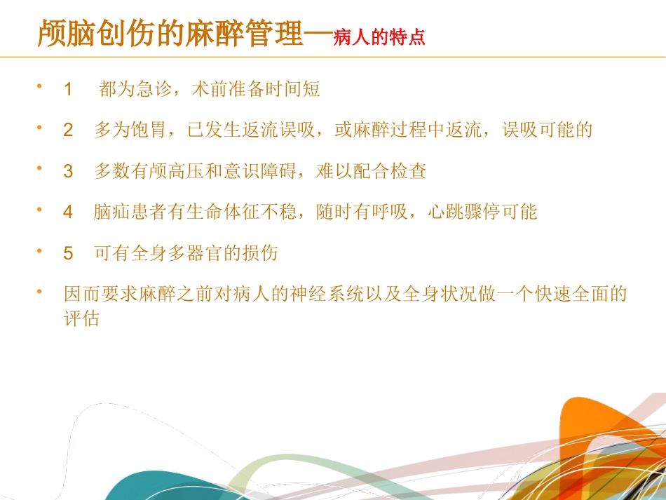 颅脑损伤麻醉管理共识_第10页