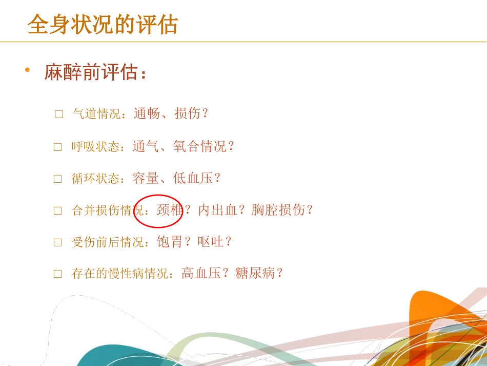 颅脑损伤麻醉管理共识_第12页