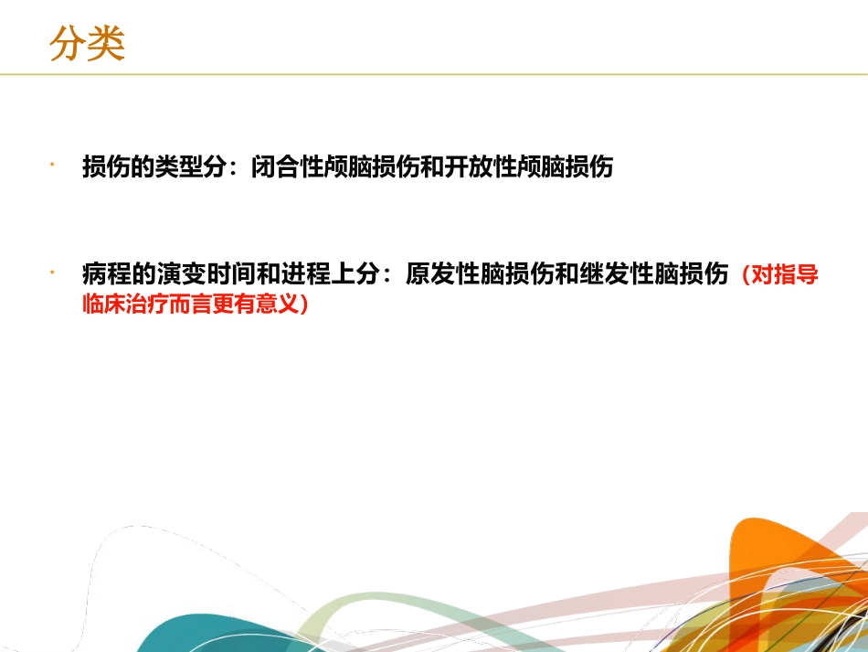 颅脑损伤麻醉管理共识_第5页