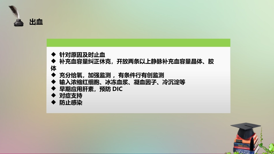 产科麻醉风险与对策_第14页