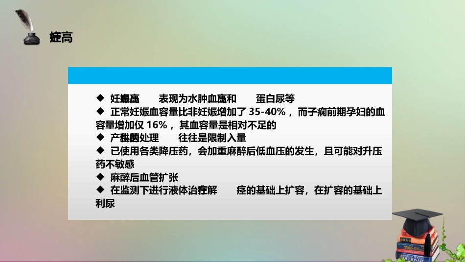 产科麻醉风险与对策_第15页