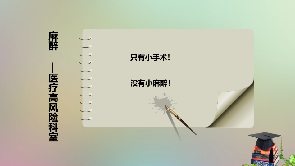 产科麻醉风险与对策_第2页