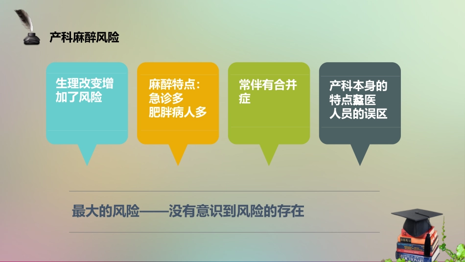 产科麻醉风险与对策_第4页