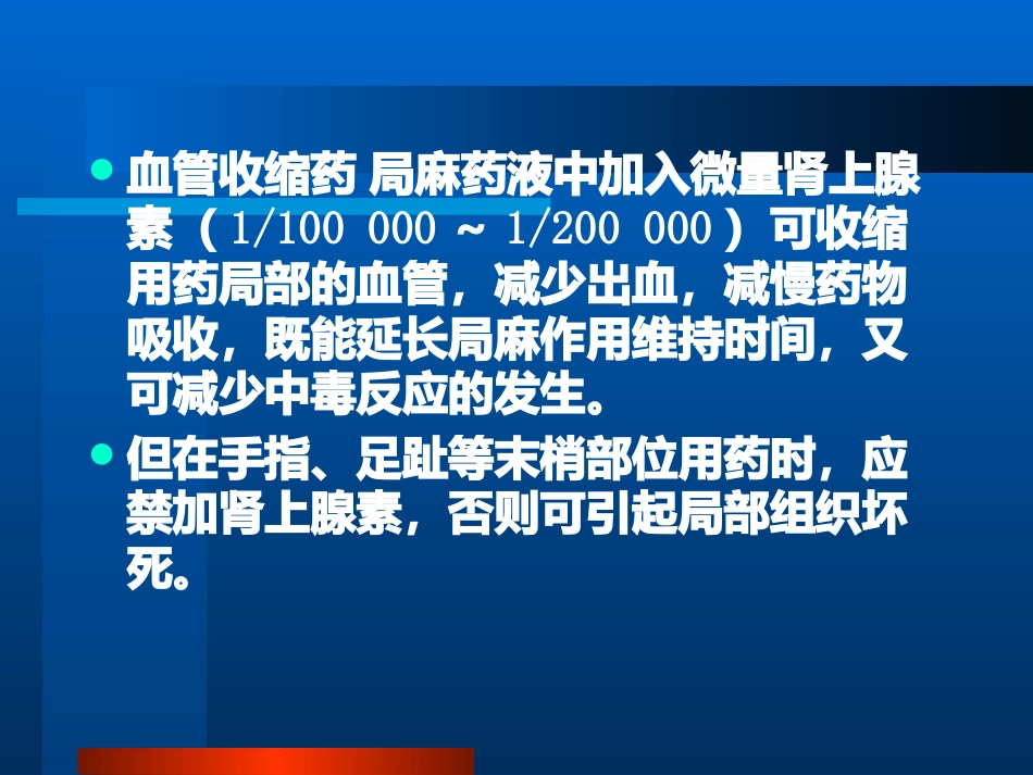 [医药卫生]口腔局部麻醉_第12页