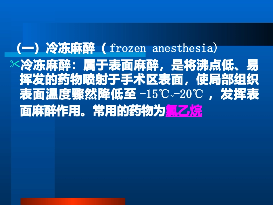 [医药卫生]口腔局部麻醉_第15页