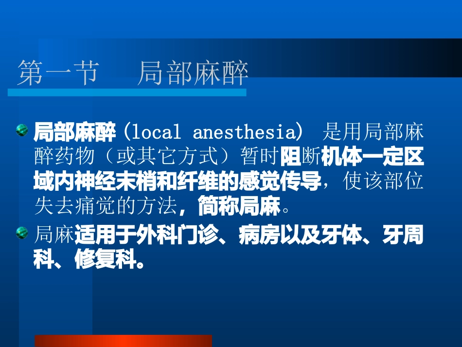 [医药卫生]口腔局部麻醉_第2页