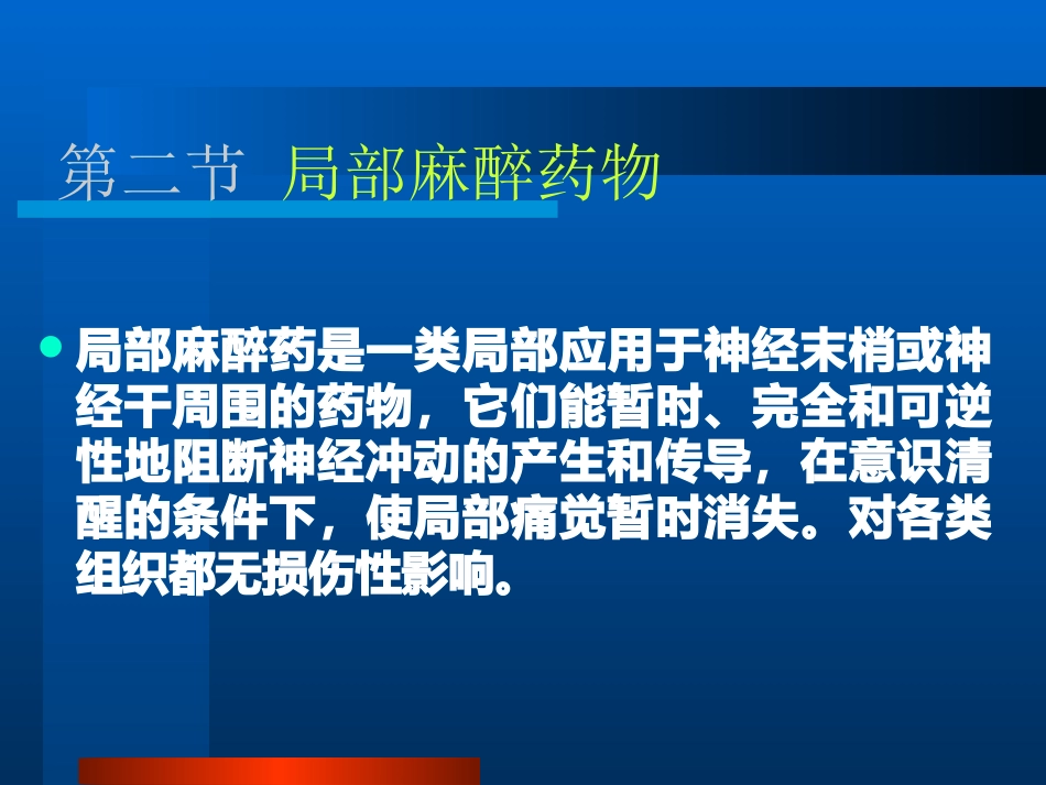 [医药卫生]口腔局部麻醉_第3页